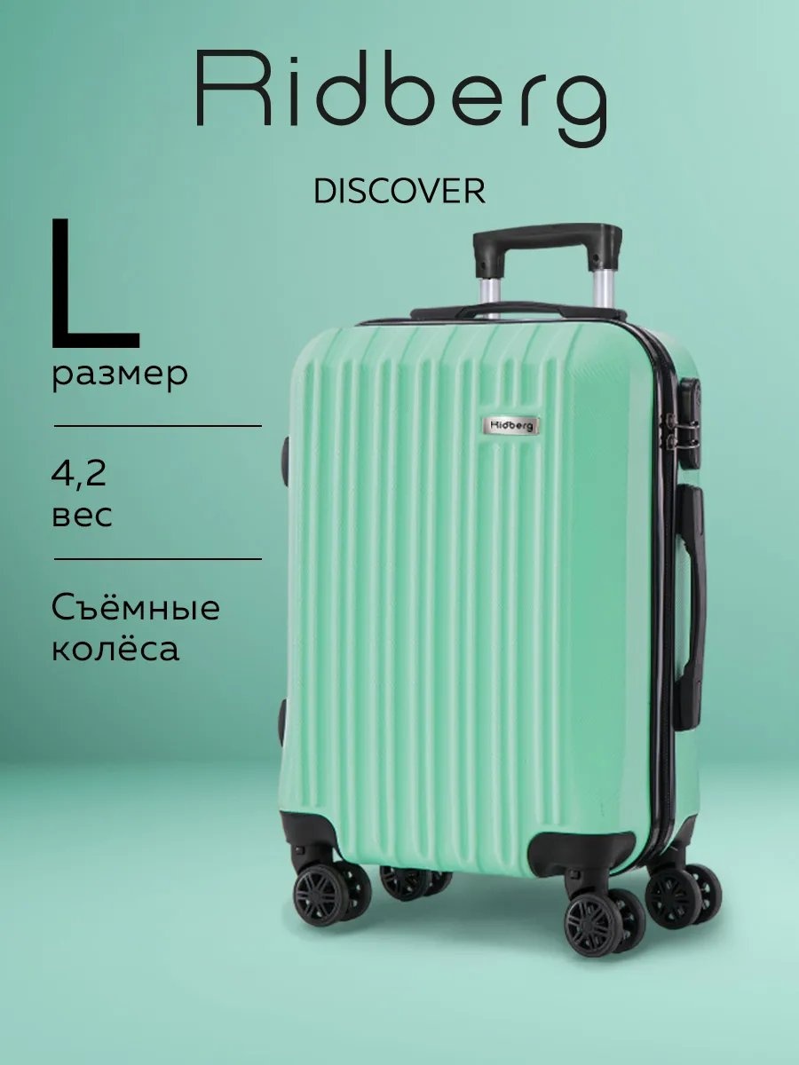 Чемодан 115114126 полипропилен 95 л мятный