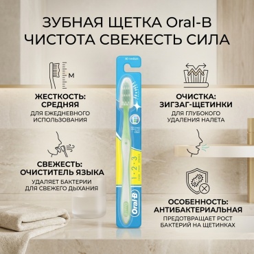 Oral-B Чистота Свежесть Сила зубная щетка средняя 1 шт
