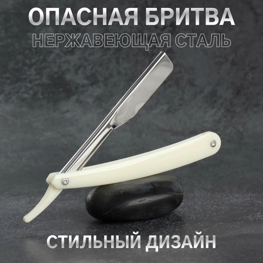 Окантовочная/опасная бритва окантовочная бритва 1 шт + лезвие классическое 10 шт