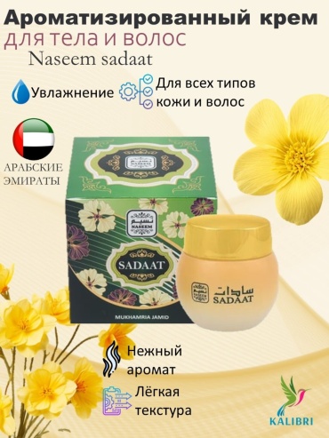 SADAAT ИНТИМ ВАЗЕЛИН вазелин косметический для тела 25 г