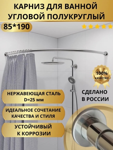 Карниз дугообразный 85 см, 390727962