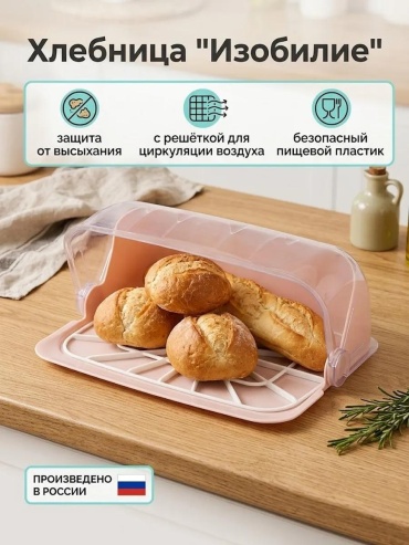 Хлебница М-М7614, пластик