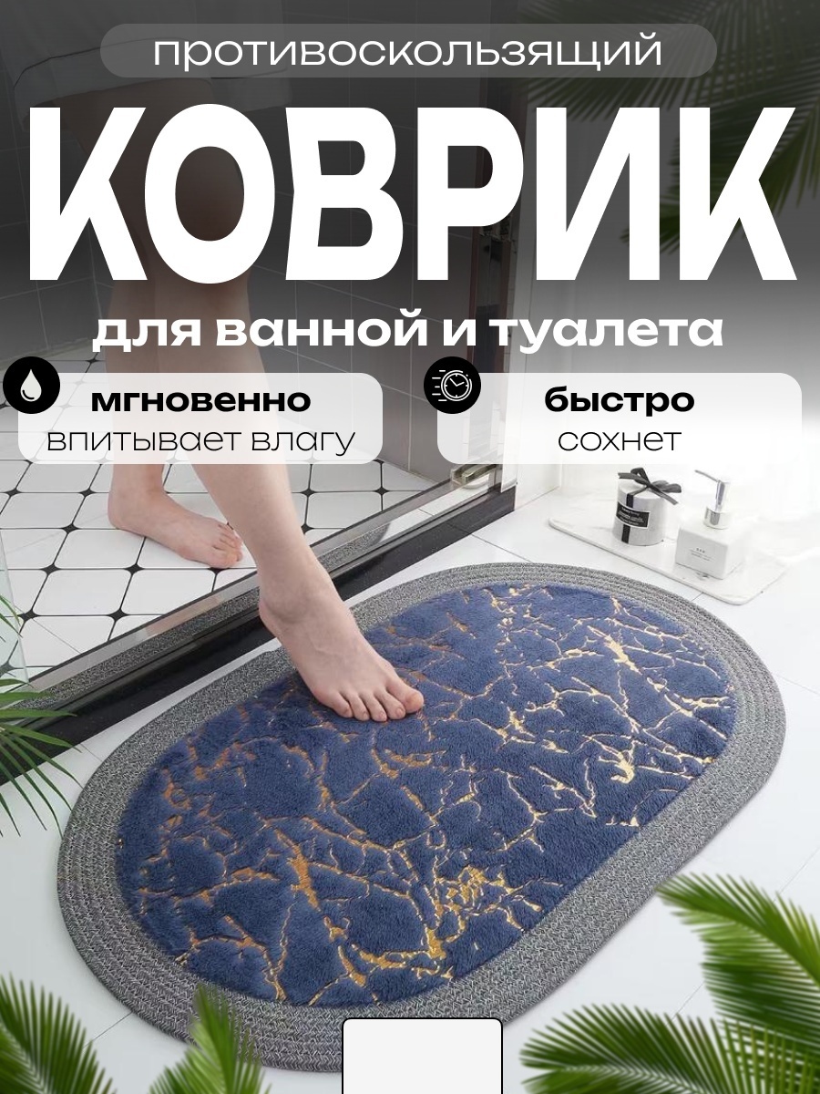 Mercado коврик MR-5600-10 80x50 см, полиэстер, латекс