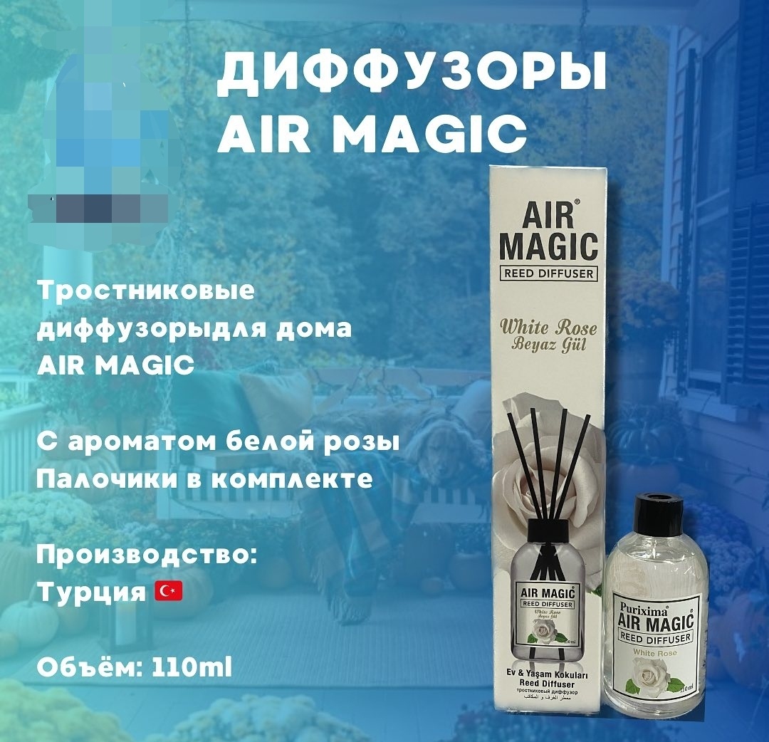 Диффузор с палочками Air Magic White rose 50 мл