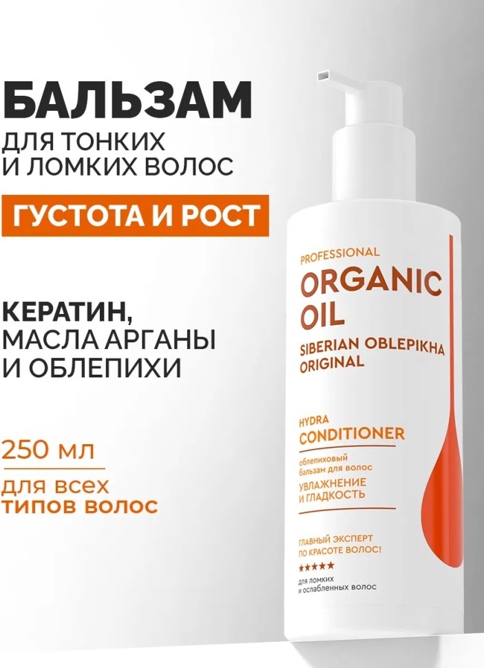Fito Косметик бальзам Увлажнение и гладкость Облепиховый Organic Oil 250 мл