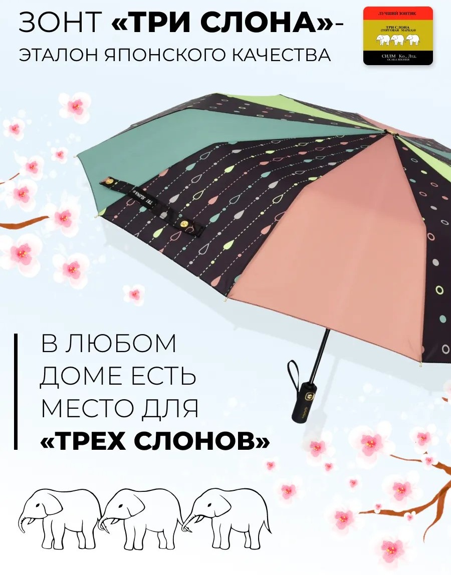 Складной зонт Три Слона полуавтомат черный