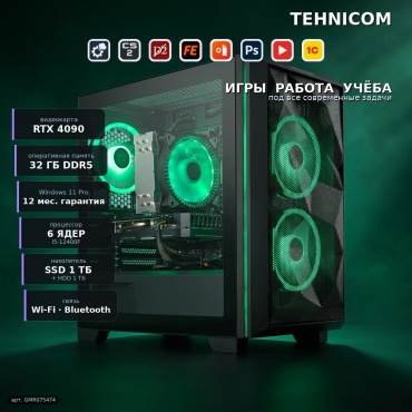 Tehnicom i5-12400F / RTX 4090 24 Гб / 32 Гб / 1000 Гб HDD+SSD 1000 Гб / Win 11 Pro