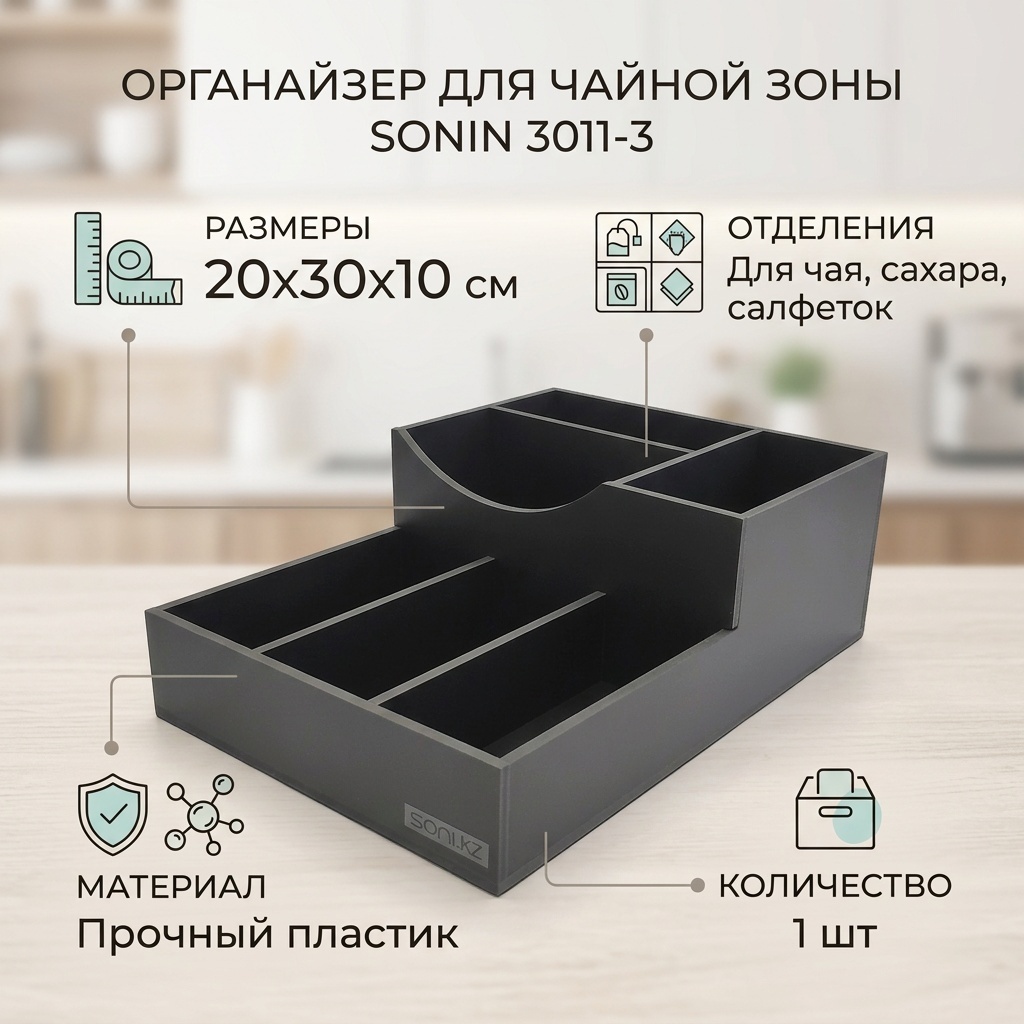 SONIN держатель для стаканов 3011-3 черный 1 шт