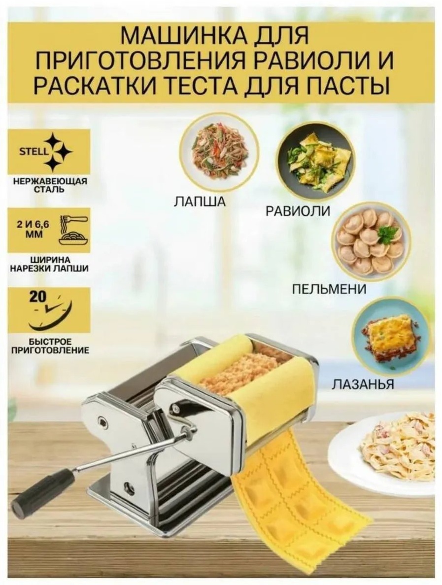 Лапшерезка 886831287 механическая