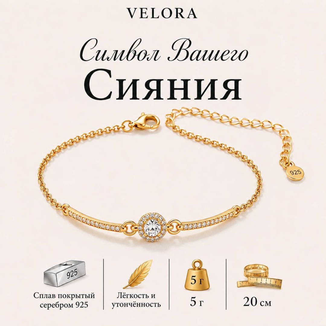 VELORA VEL04 длина 20 см, вес 5 г сплав покрытый серебром 925, плетение отсутствует