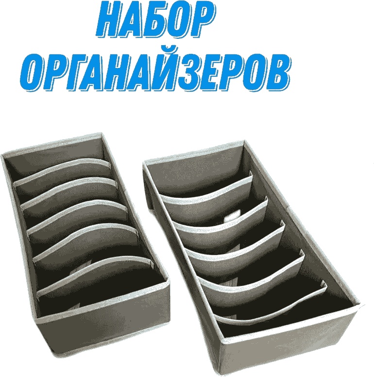 Органайзер универсальное бежевый, 2 шт