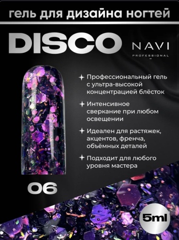 NAVI Professional гель-краска Disco 06 5 мл