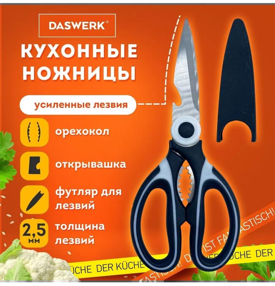 Орехокол DASWERK лен, 1 шт