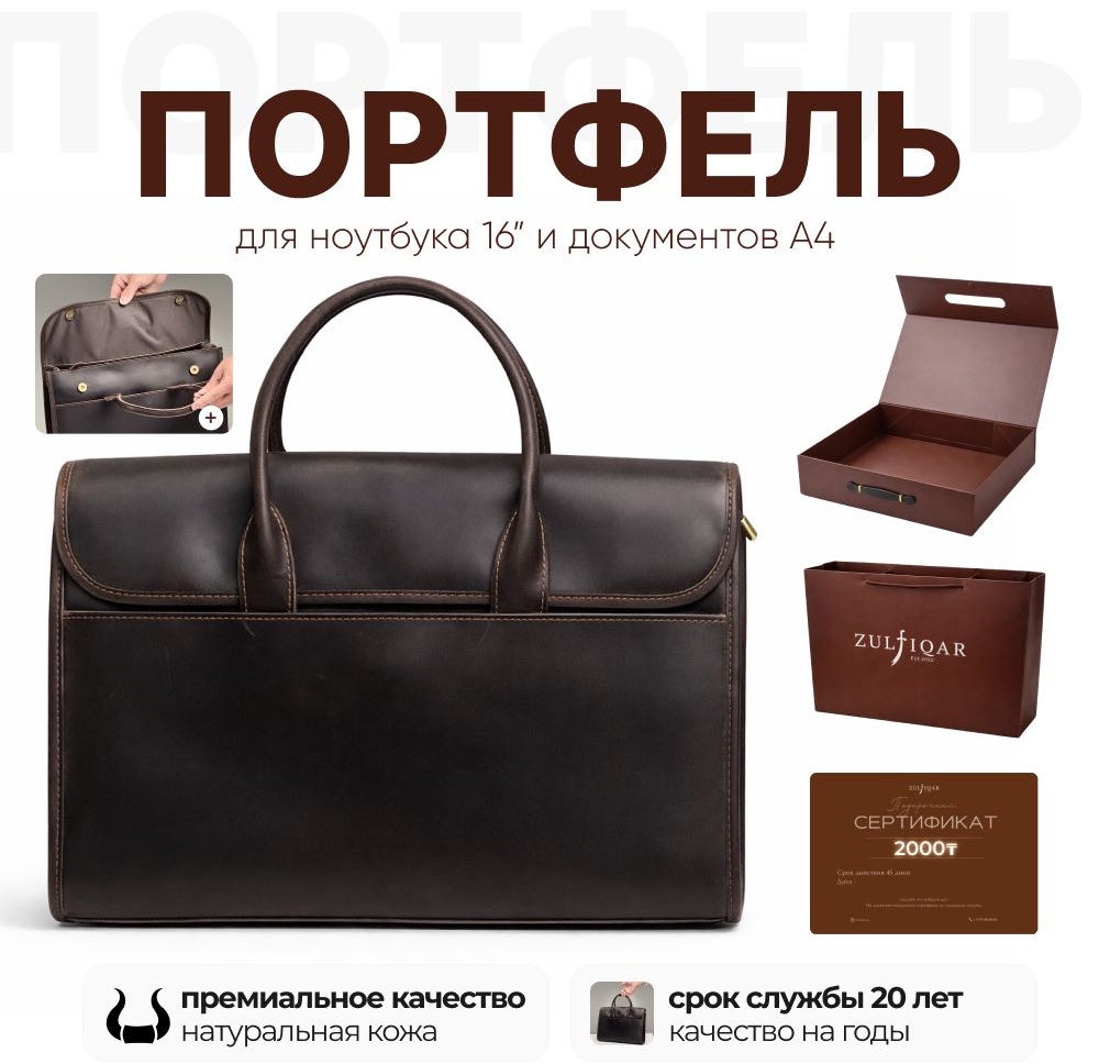 ZULFIQAR для документов, натуральная кожа