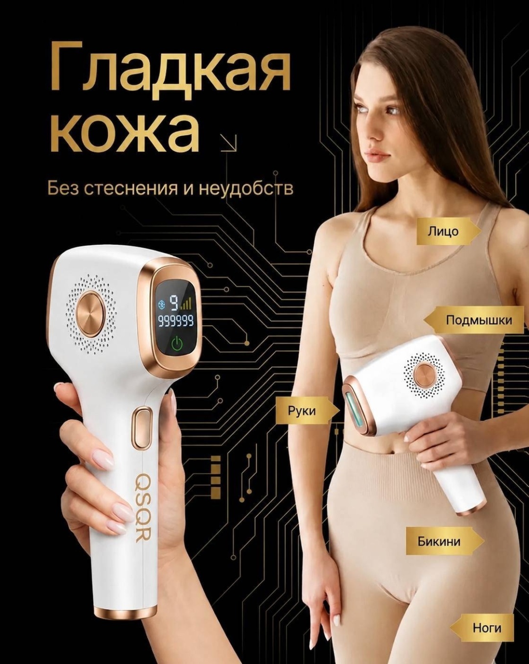 Фотоэпилятор PLATINUM