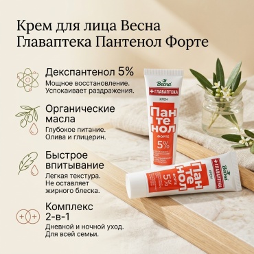 Весна крем Пантенол Форте для лица 2 шт по 45 мл