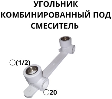 Jakko планка для смесителя универсальный 20 1/2