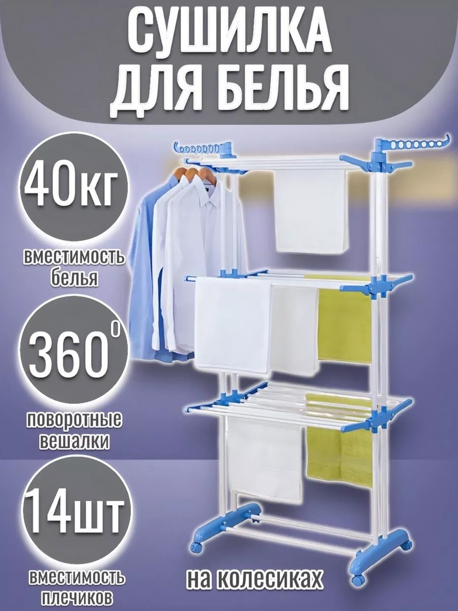 Сушилка напольная 64x77x64 см, кол-во уровней: 34, сталь