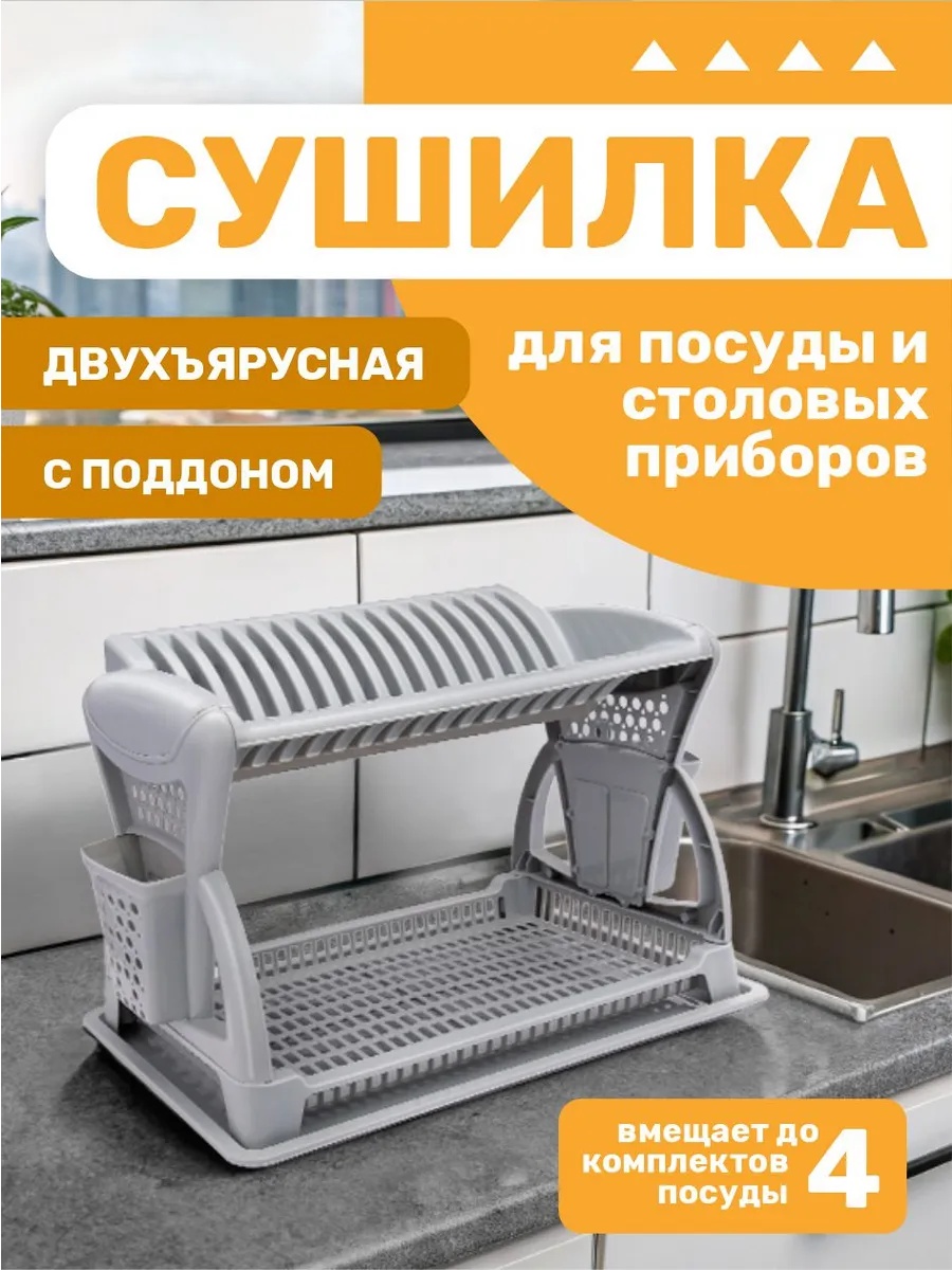 Сушилка отдельностоящая многоярусная ,пластик, полипропилен