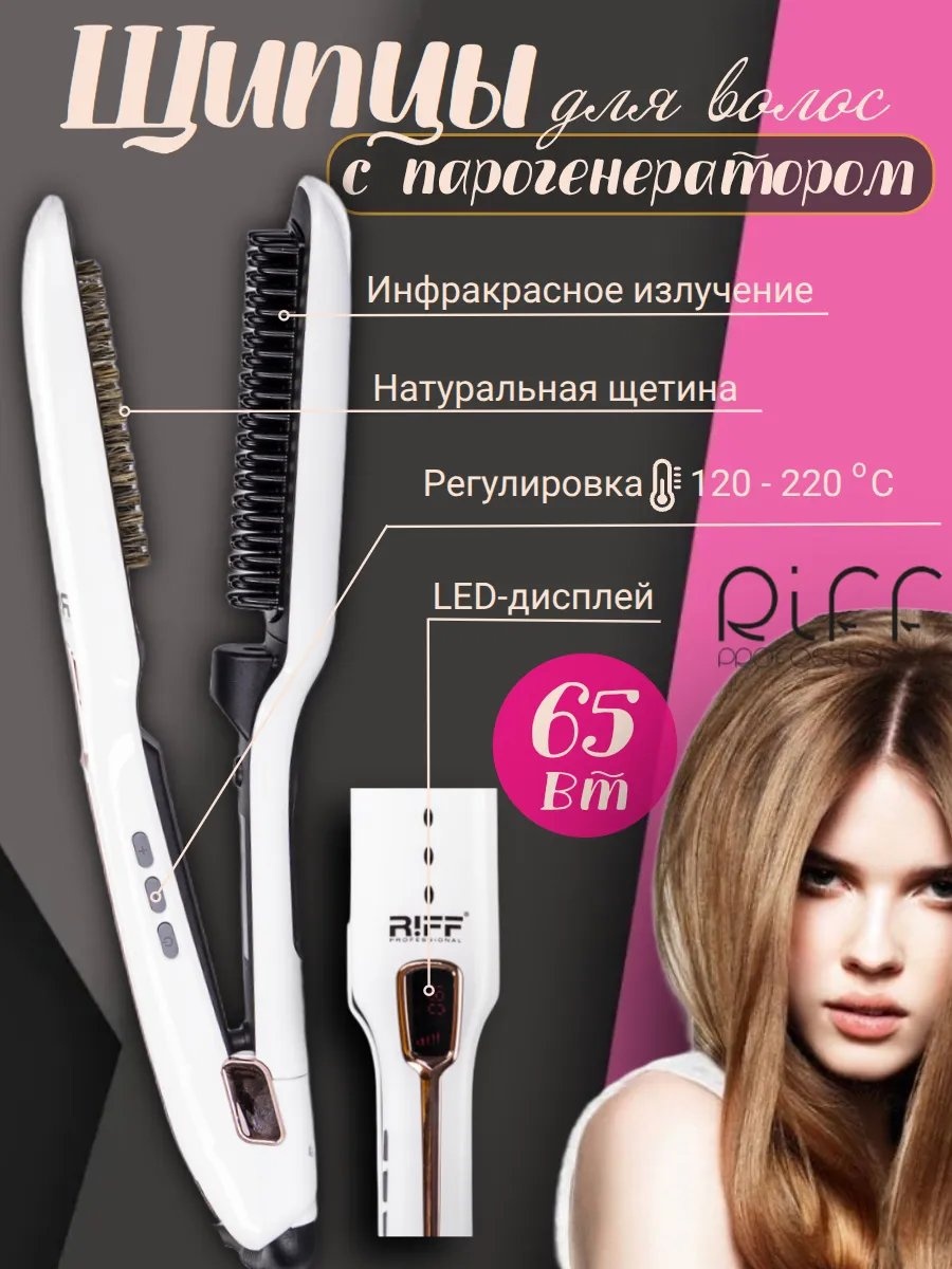 RIFF 232822666 расческа-выпрямитель