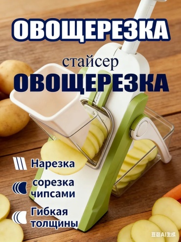 Овощерезка 726156762, нерж.сталь