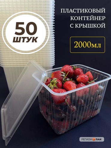 Контейнер 197404885 прозрачный 50 шт