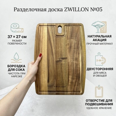 ZWILLON разделочная доска Zwillon 1 шт, дерево