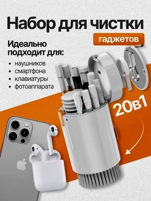 Набор для очистки 696231934