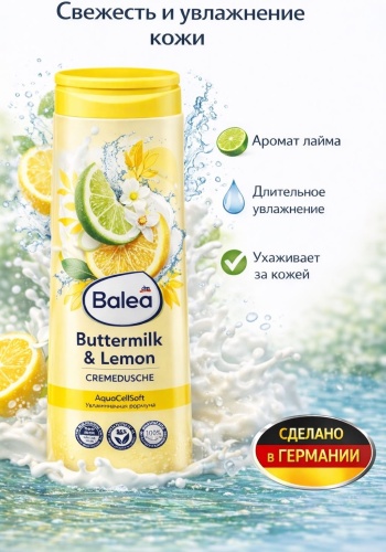 Balea Buttermilk Lemon Лимонное пирожное крем-гель 300 мл