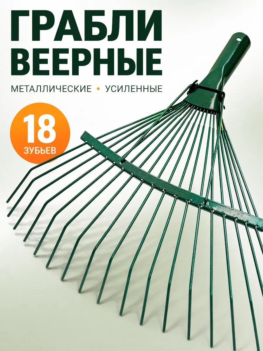 Грабли 39 см сталь, без ручки