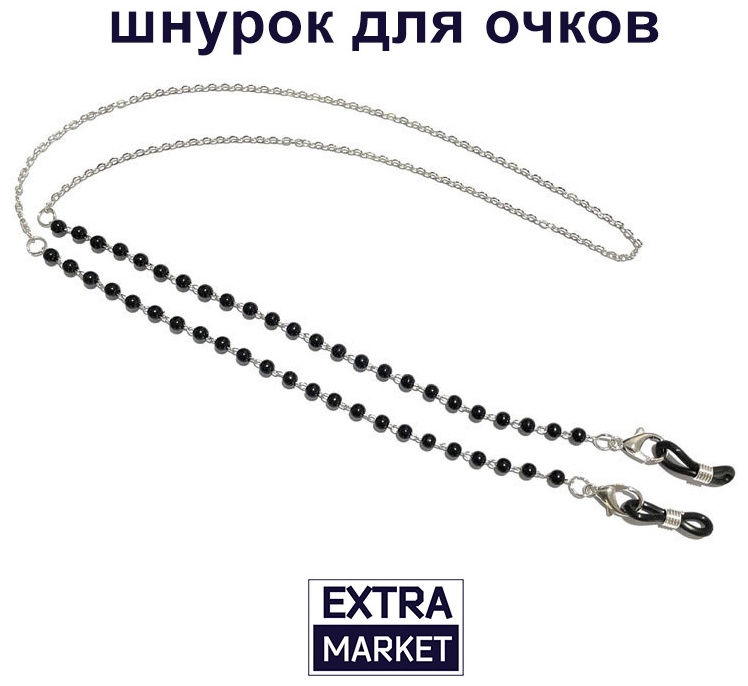 Шнурок для очков EXTRA MARKET черный, серебристый 70 см