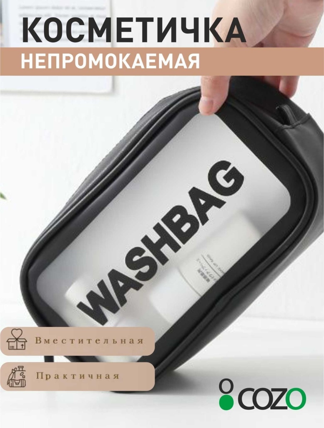Cozo косметичка экокожа черный 12X21 см