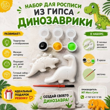 Набор фигурка Динозаврики
