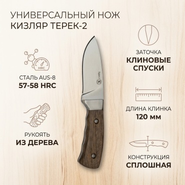 Нож универсальный Кизляр, лезвие: сталь 1 шт
