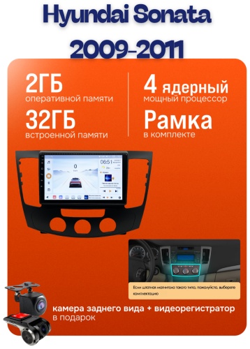 JSD CPFAN в штатное место Hyundai Sonata 2009-2011 2Gb+32Gb + камера заднего вида и видеорегистратор