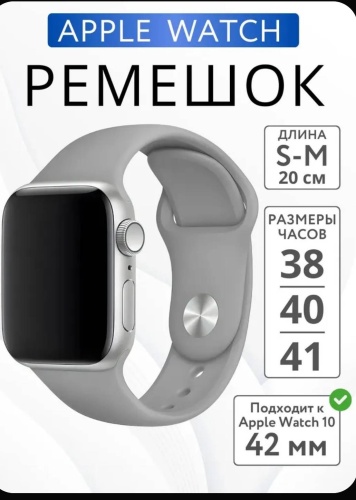 Ремешок для Apple Watch Series 1, Watch Series 2, Watch Series 3, Watch Series 4, Watch Series 5, Watch Series 6, Watch Series 7, Watch Series 8, Watch SE, Watch SE 2nd Gen серый