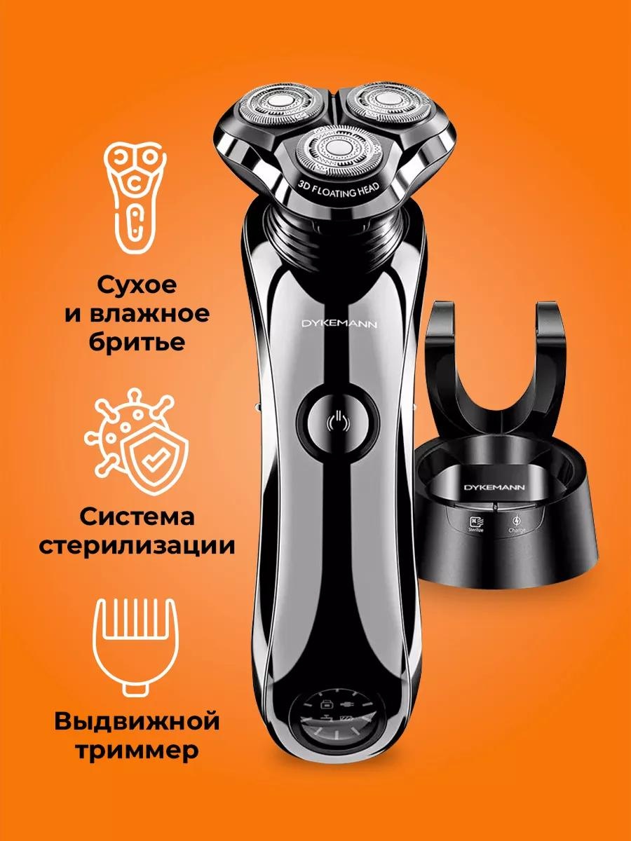 Электробритва Dykemann N15 роторная