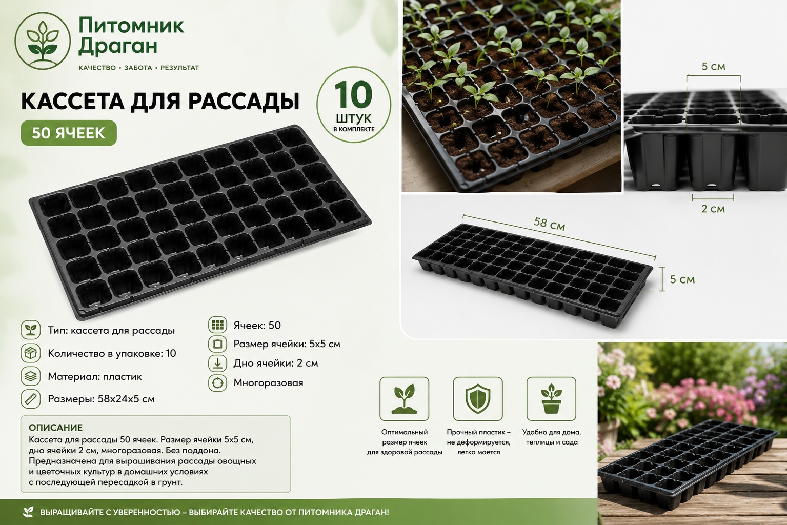 Кассета для рассады 10 шт, пластик