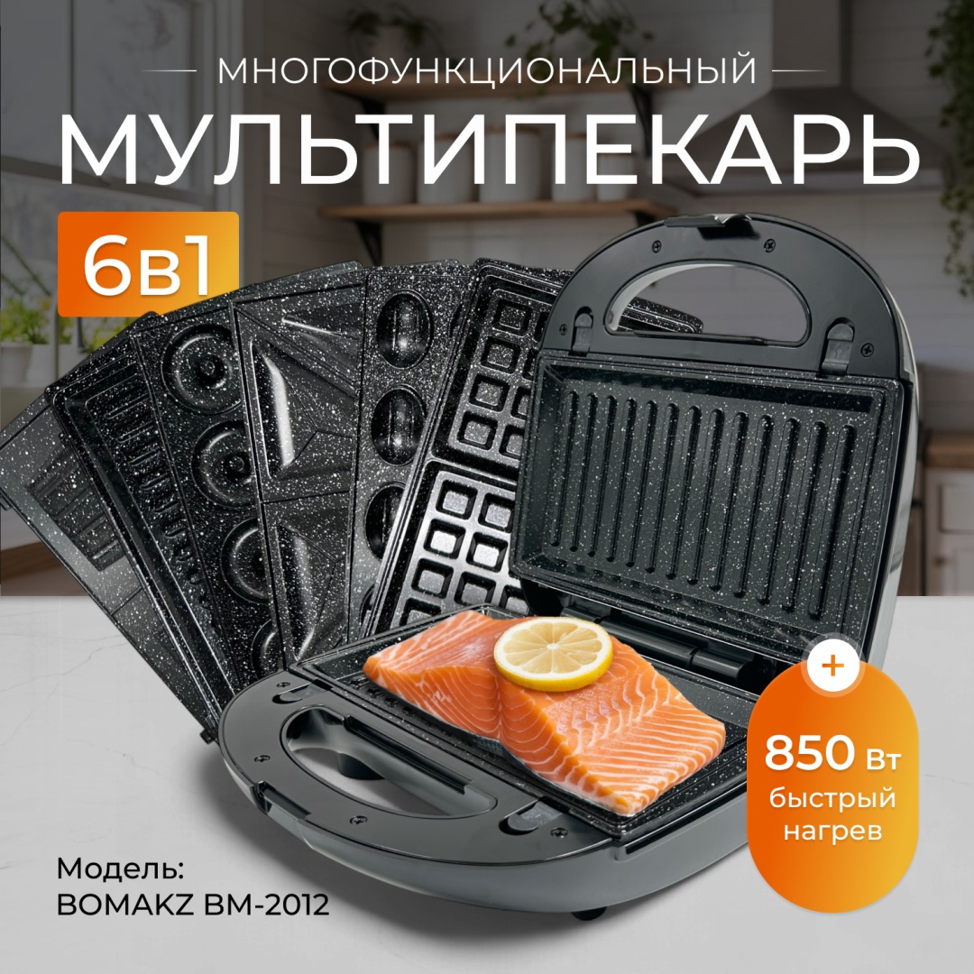 Мультипекарь BOMAKZ BM-2012 черный