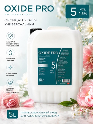 Окислитель Oxide pro Oxide pro 1,5% 1.5% 5000 мл