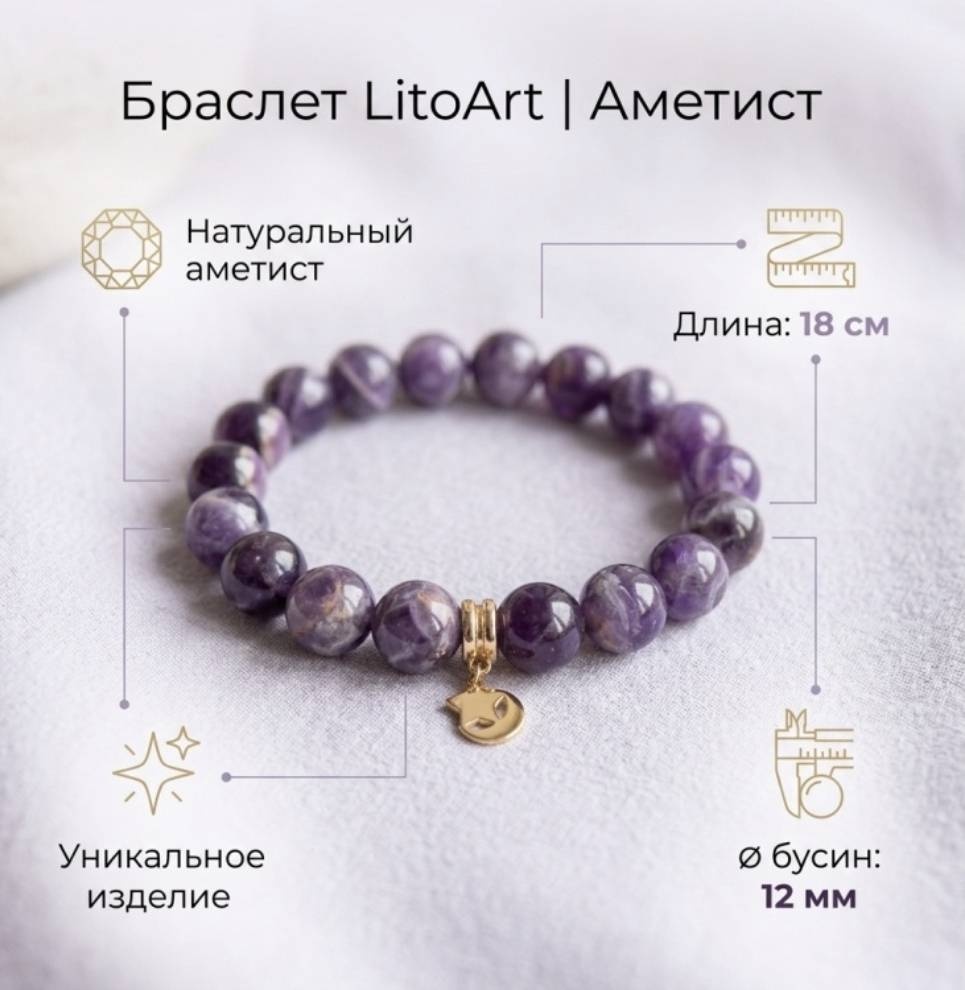 LitoArt длина 18 см аметист, аметист