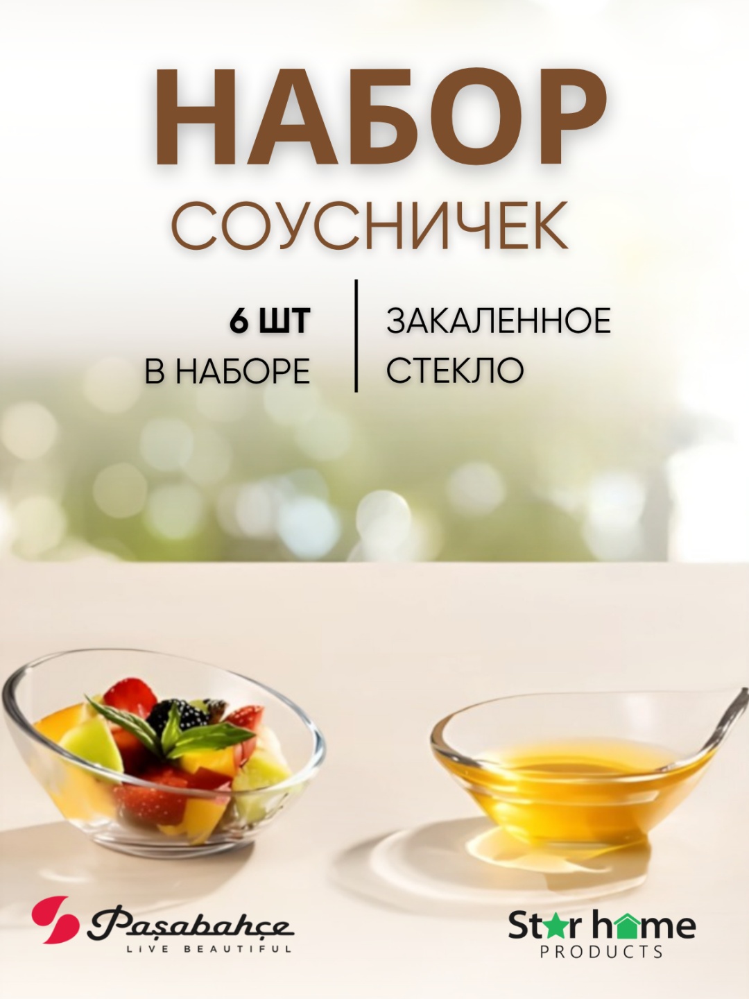 Pasabahce соусник GASTROBOUTIQUE, стекло