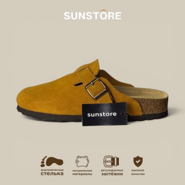 Сабо SUNSTORE желтый