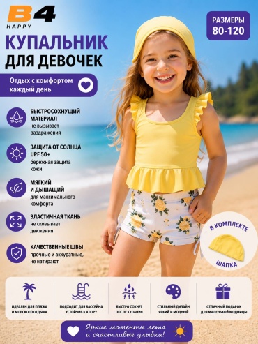 Раздельный купальник B4 Happy белый, желтый