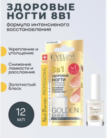 Eveline Cosmetics лак NAIL THERAPY PROFESSIONAL 8в1 12 мл