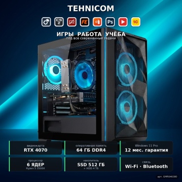 Tehnicom R5 3500X / RTX 4070 12 Гб / 64 Гб / 4000 Гб HDD+SSD 512 Гб / Win 11 Pro