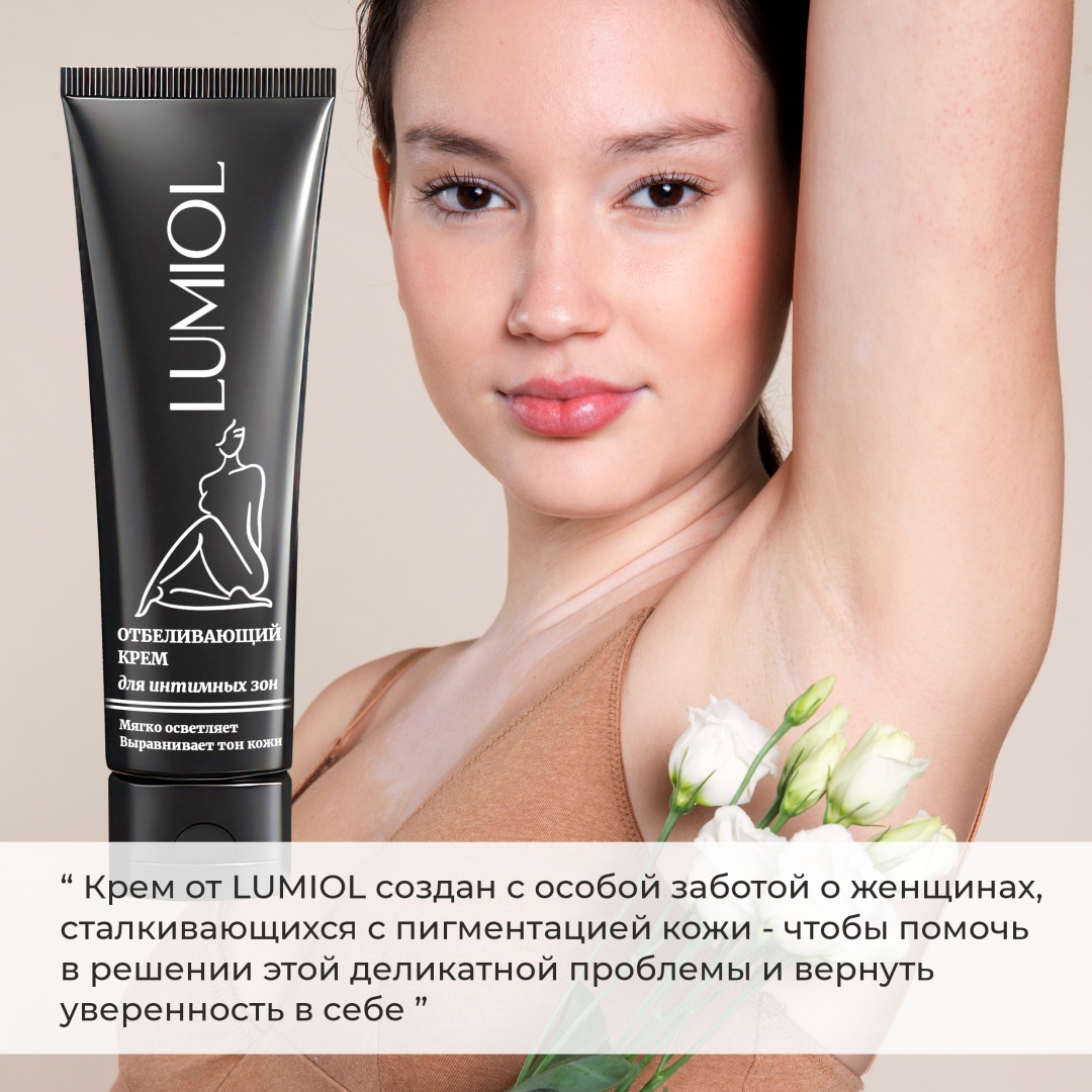 Lumiol Осветляющий крем для тела улучшает тусклый тон кожи за 28 дней крем для тела 70 г