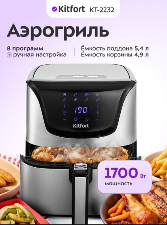 Аэрогриль Kitfort КТ-2232 5.4 л черный, серебристый