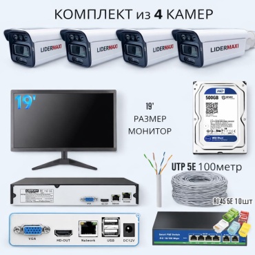 LIDERMAXI комплект видеонаблюдения 032293397, 4MP, расширение 1280x1024