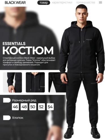 Повседневный костюм BLACK WEAR черный